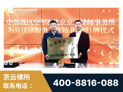 林州-北京京云律师事务所与《北京晚报》达成战略合作